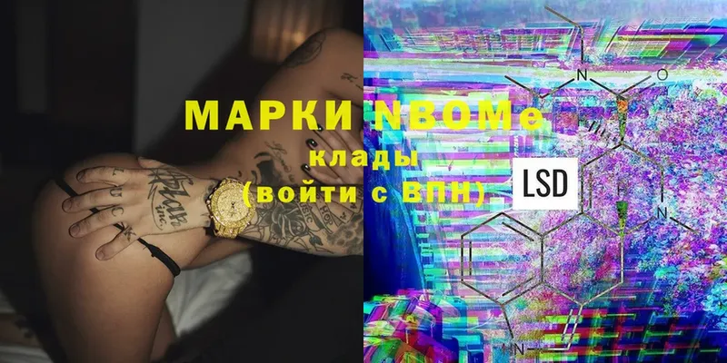 Марки N-bome 1,8мг  наркотики  Светлый 